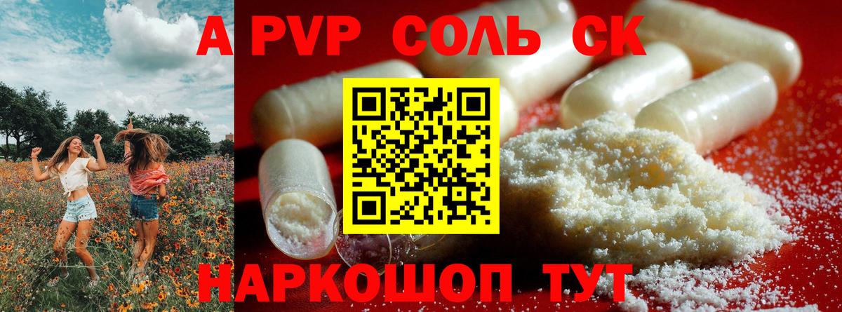 Новочебоксарск  A PVP СК КРИС  даркнет сайт  Альфа ПВП Crystall  Вход с VPN  A-PVP 