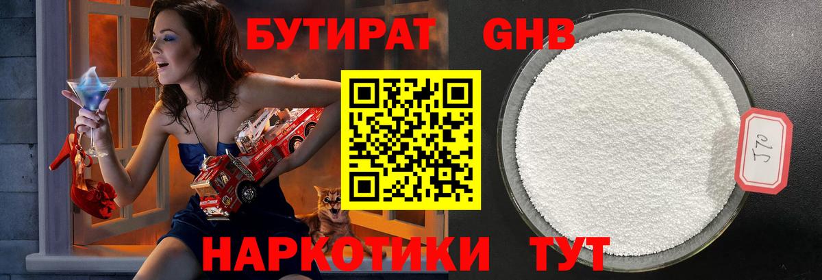Бутират вода Новочебоксарск