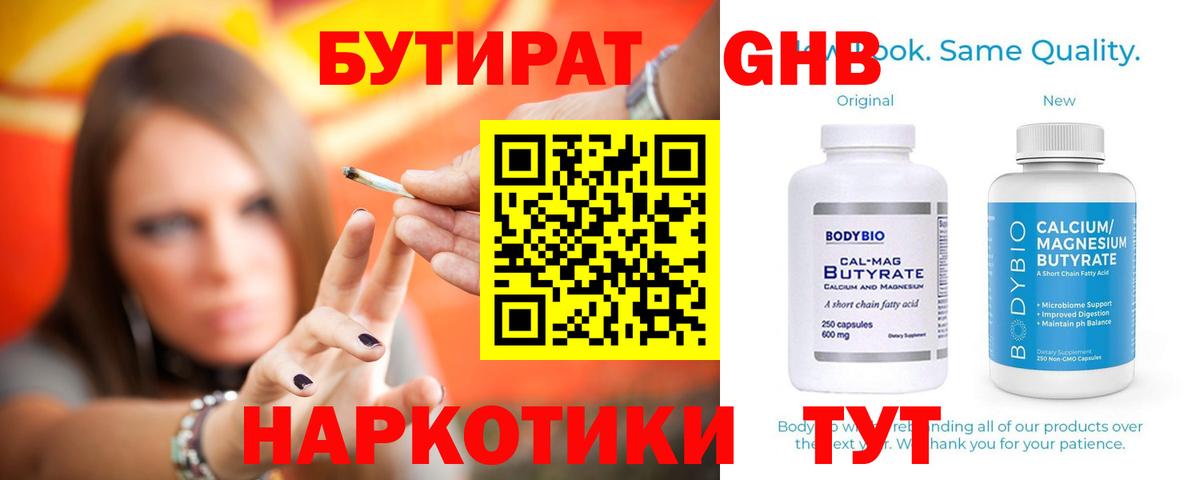 Новочебоксарск  Бутират GHB  Вход с VPN 