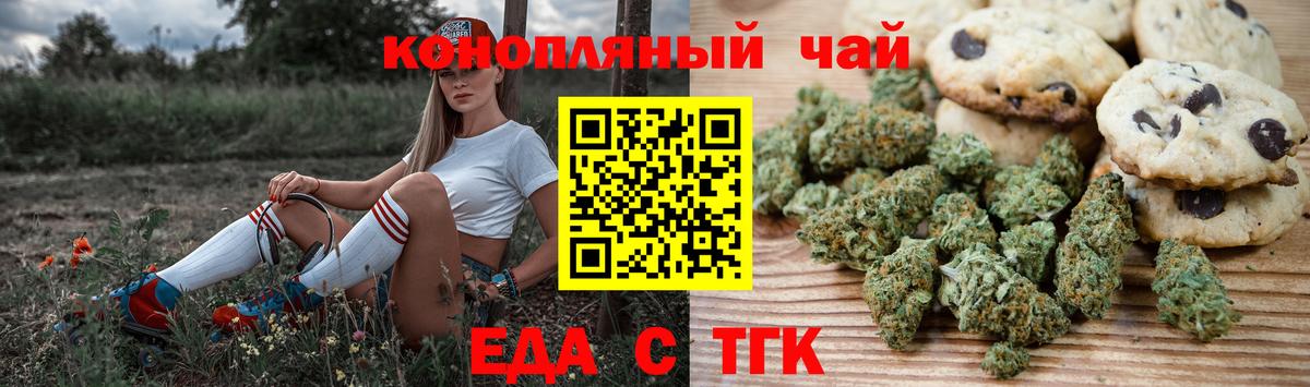 Еда ТГК марихуана  Вход с VPN  Новочебоксарск 