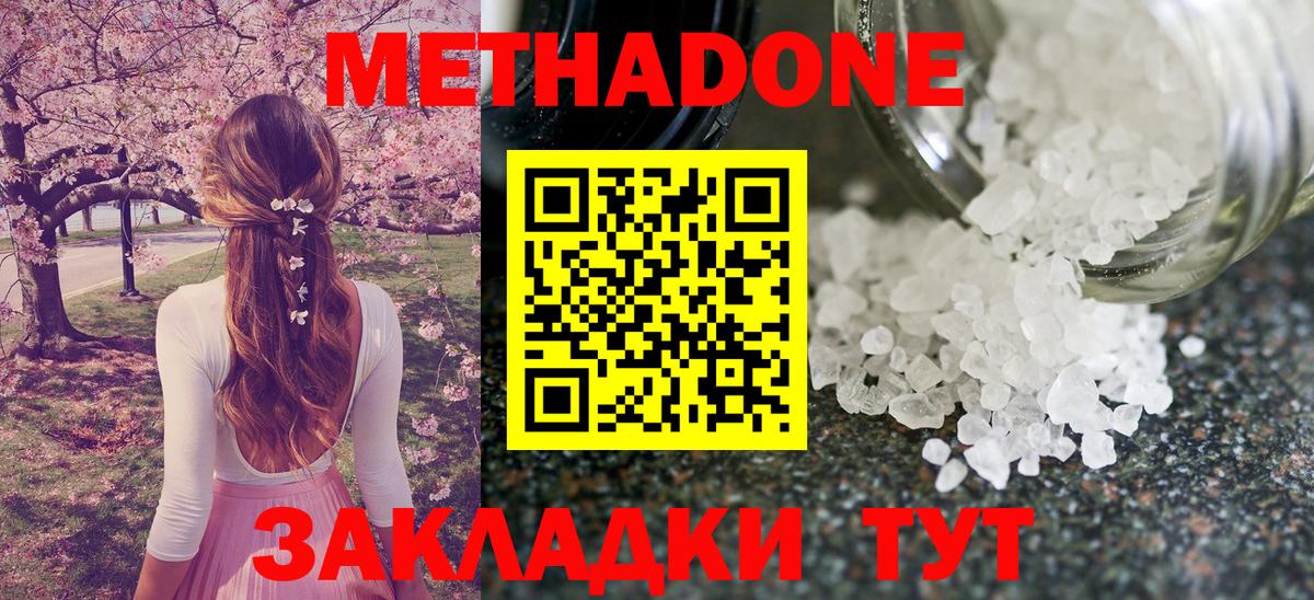 Метадон белоснежный Новочебоксарск